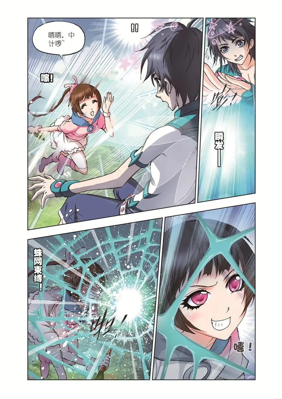 第38话 第三魂技 第20页