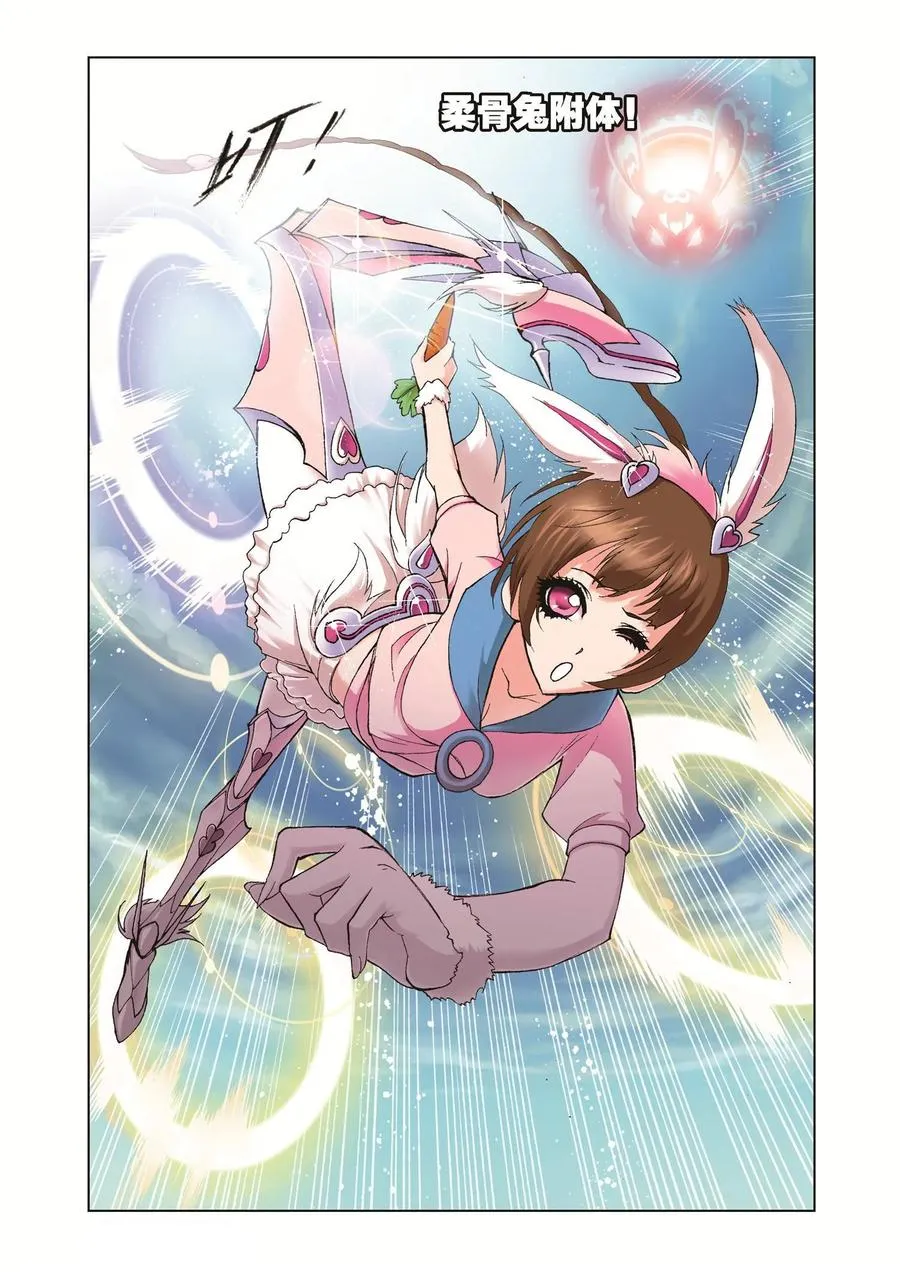 第38话 第三魂技 第22页