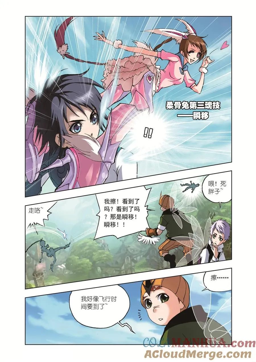 第38话 第三魂技 第23页