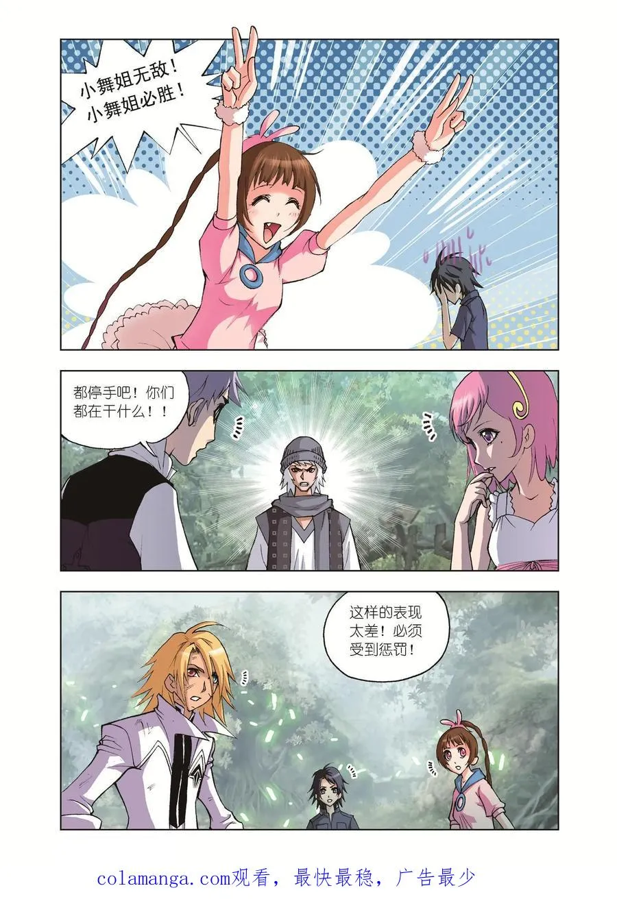 第38话 第三魂技 第24页