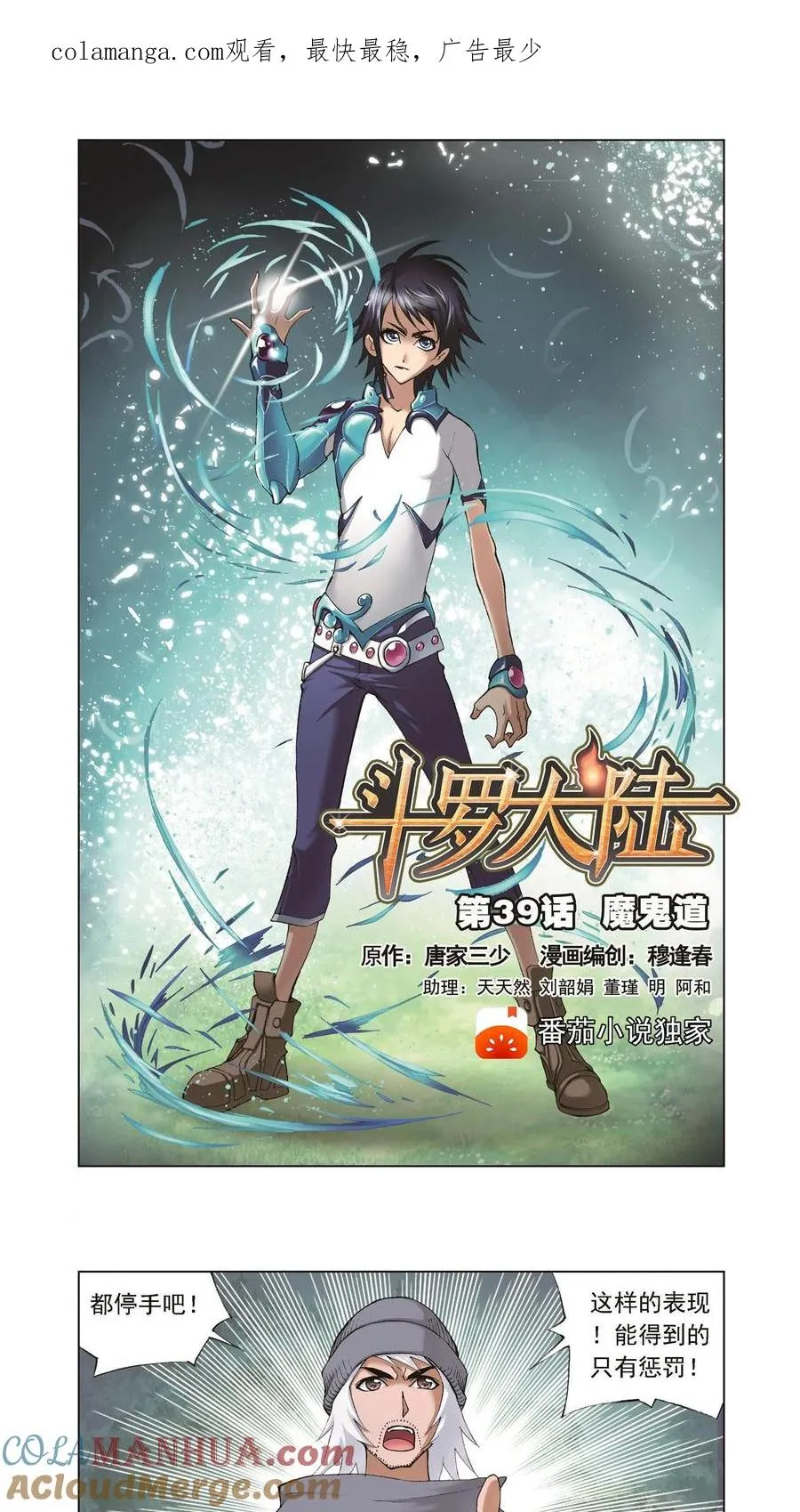 第39话 魔鬼道 第1页
