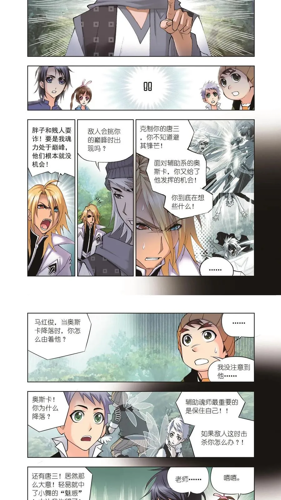 第39话 魔鬼道 第2页