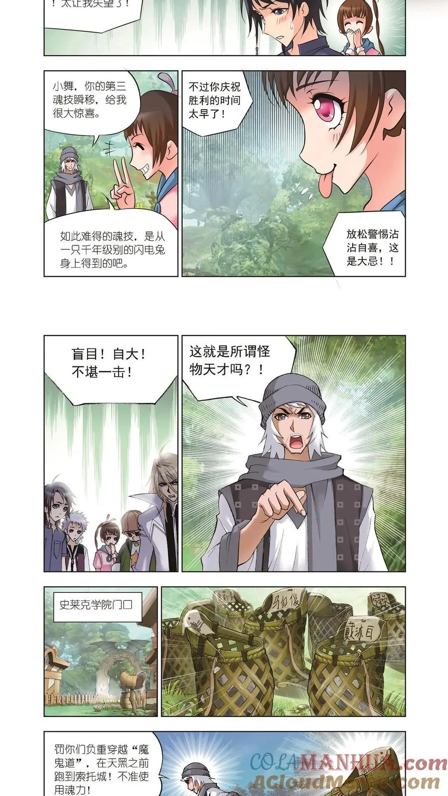 第39话 魔鬼道 第3页