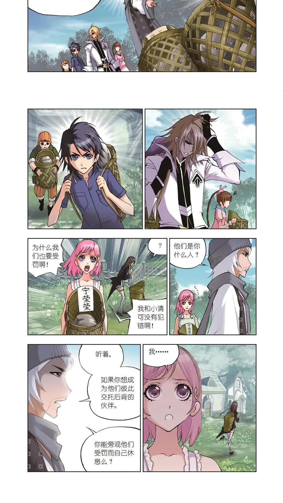 第39话 魔鬼道 第4页
