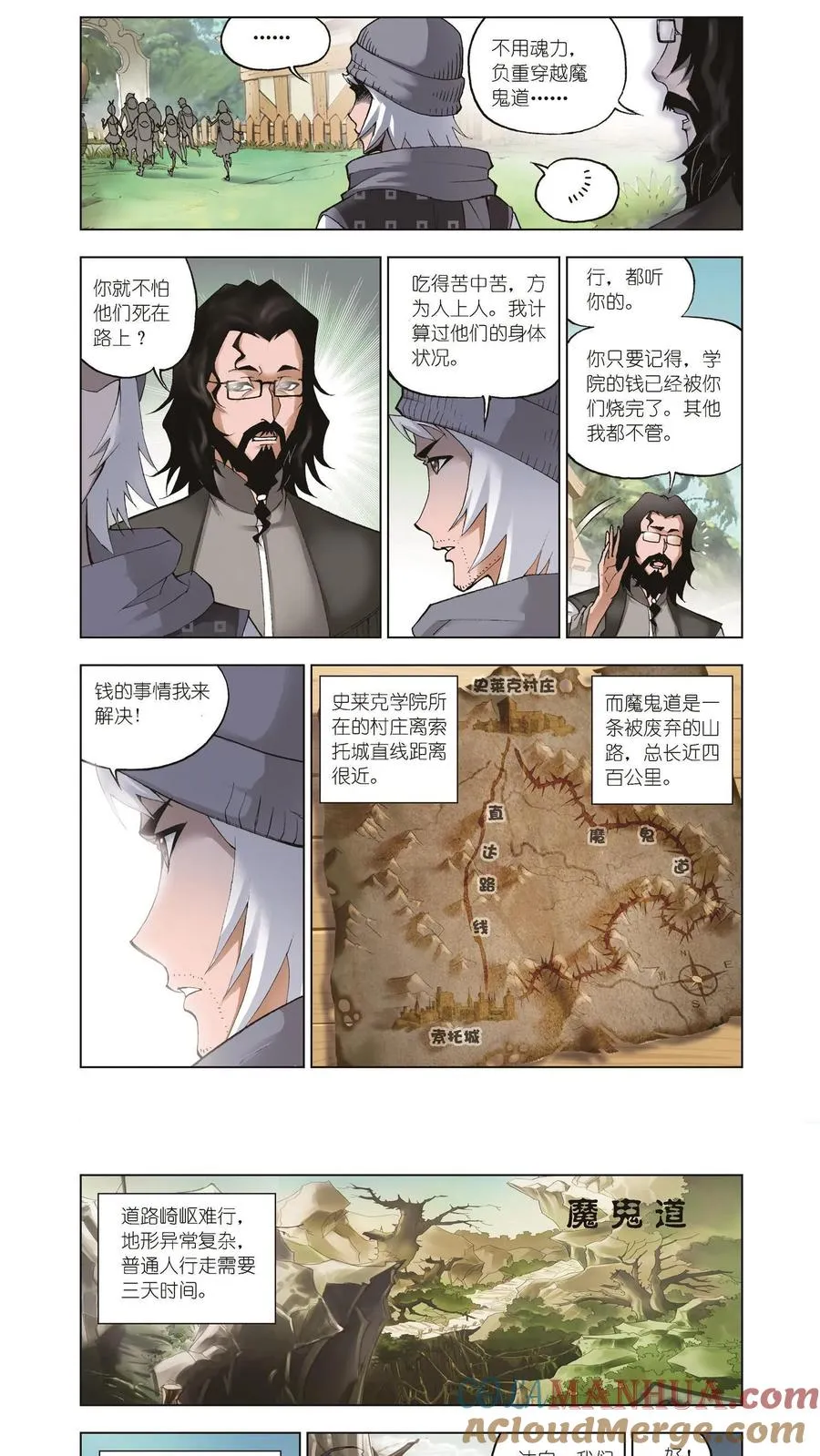 第39话 魔鬼道 第5页