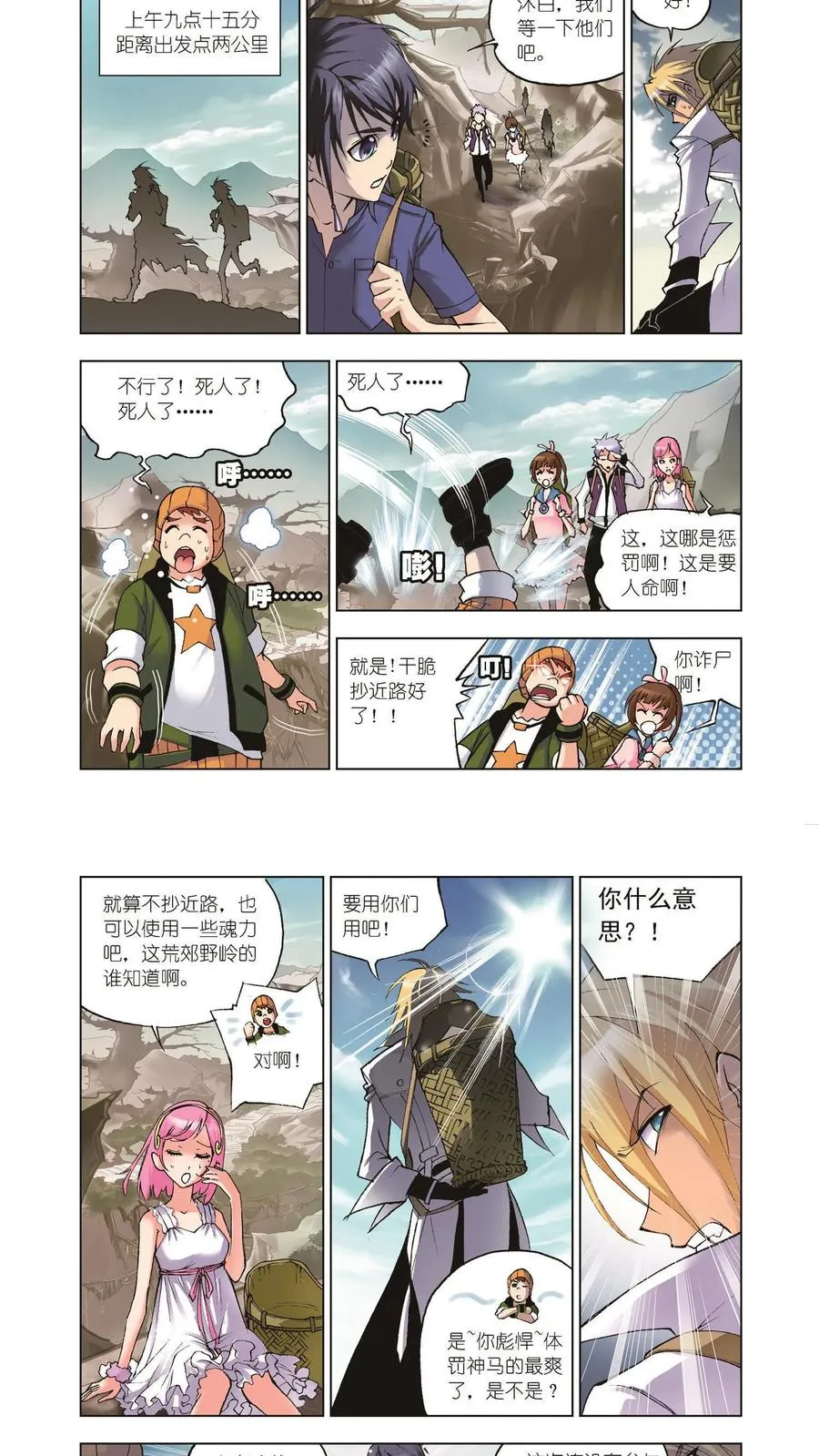 第39话 魔鬼道 第6页