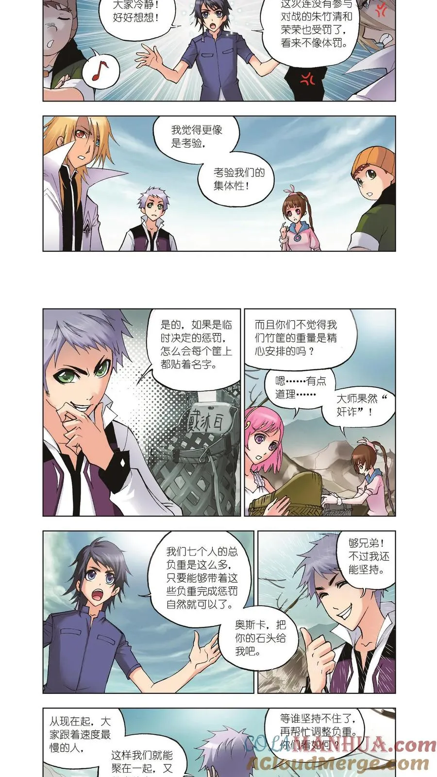 第39话 魔鬼道 第7页