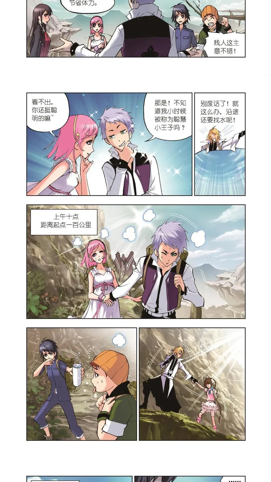 第39话 魔鬼道 第8页
