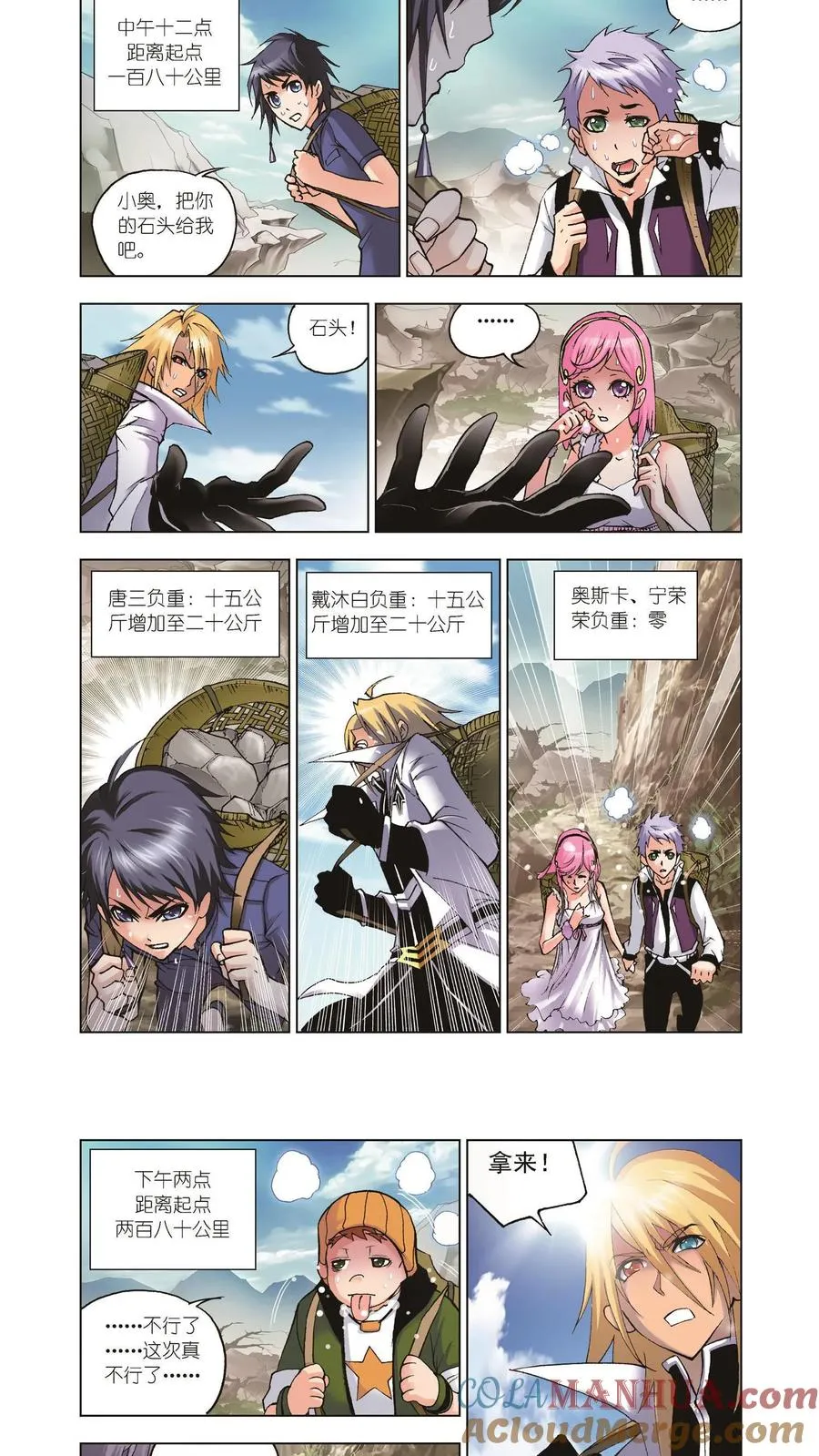 第39话 魔鬼道 第9页