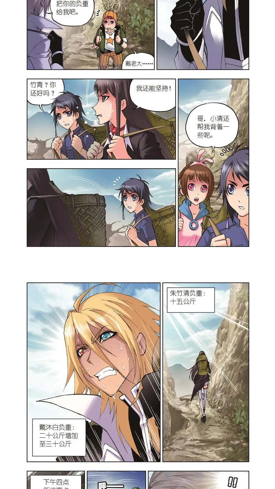 第39话 魔鬼道 第10页