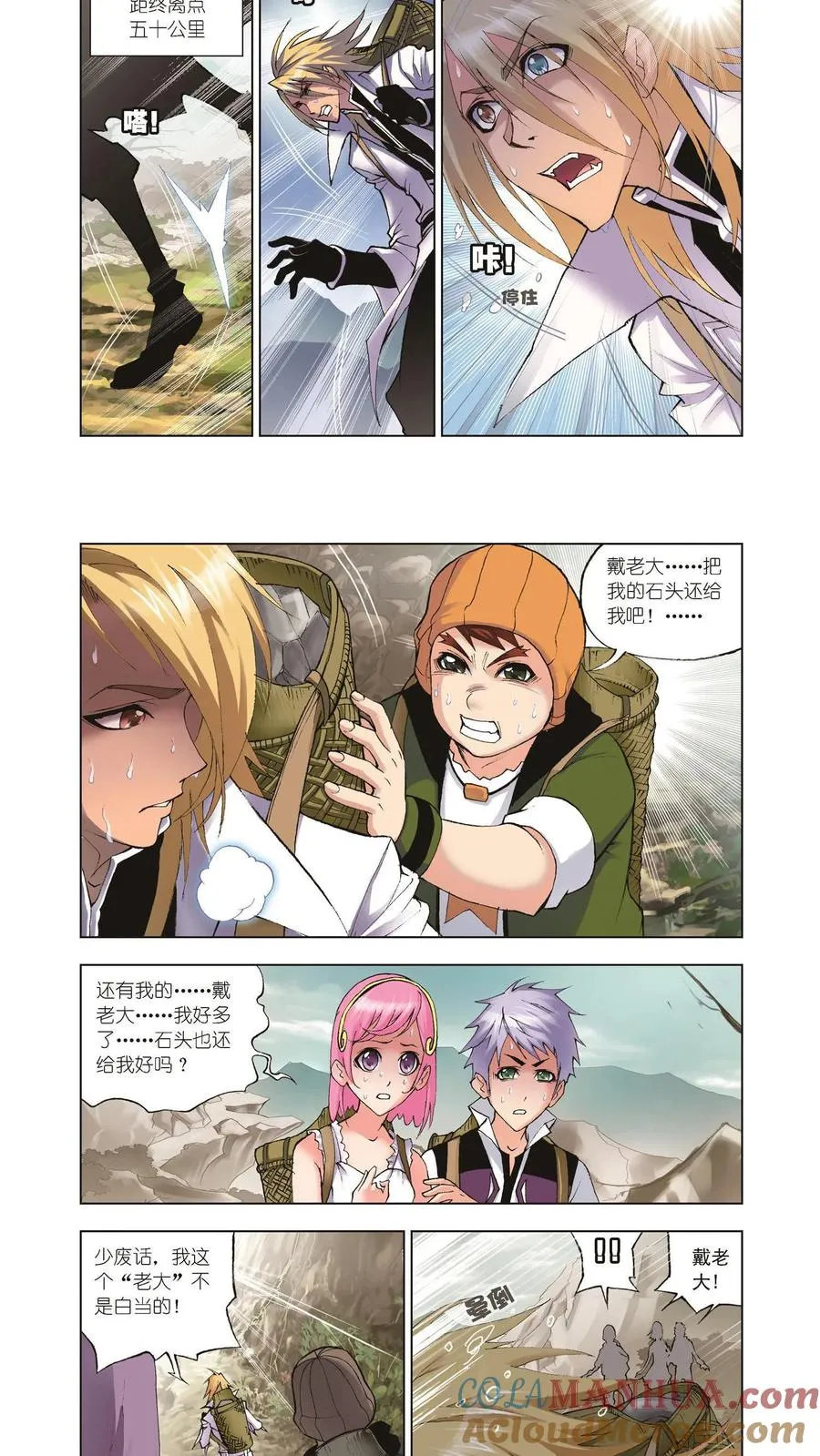 第39话 魔鬼道 第11页