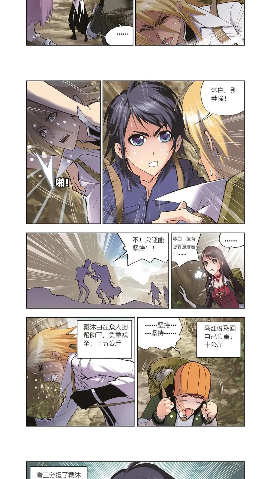 第39话 魔鬼道 第12页