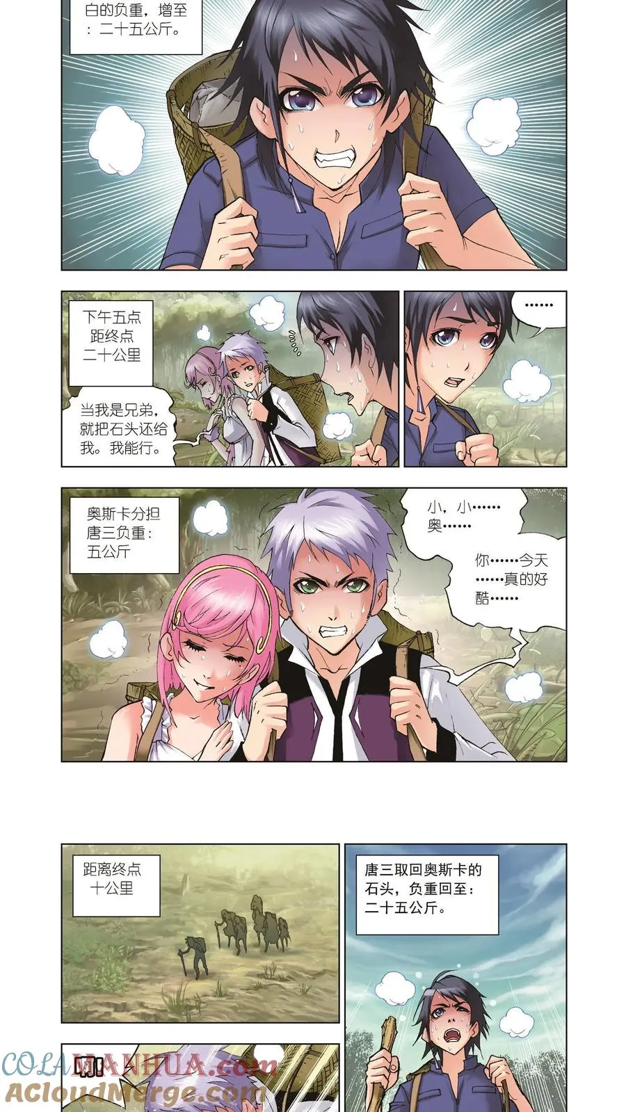 第39话 魔鬼道 第13页