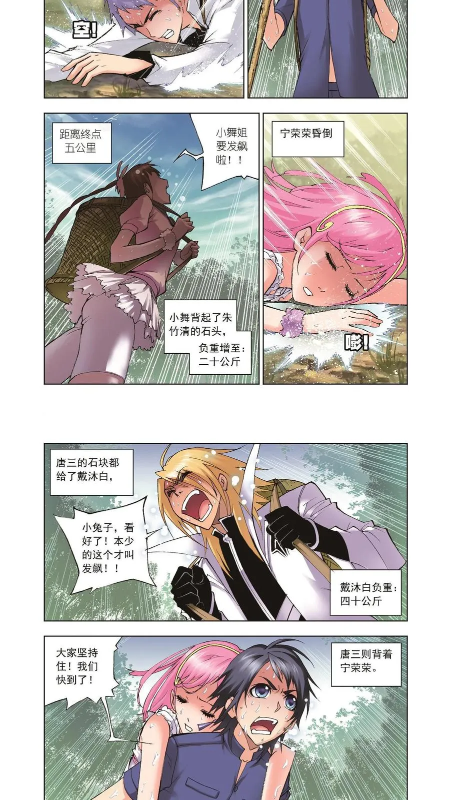 第39话 魔鬼道 第14页