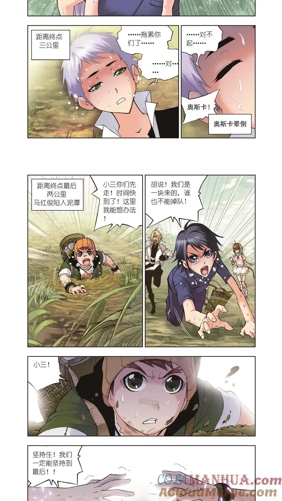 第39话 魔鬼道 第15页