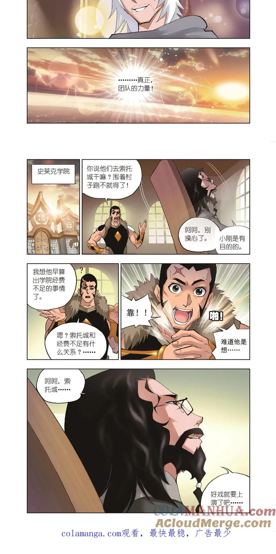 第39话 魔鬼道 第19页