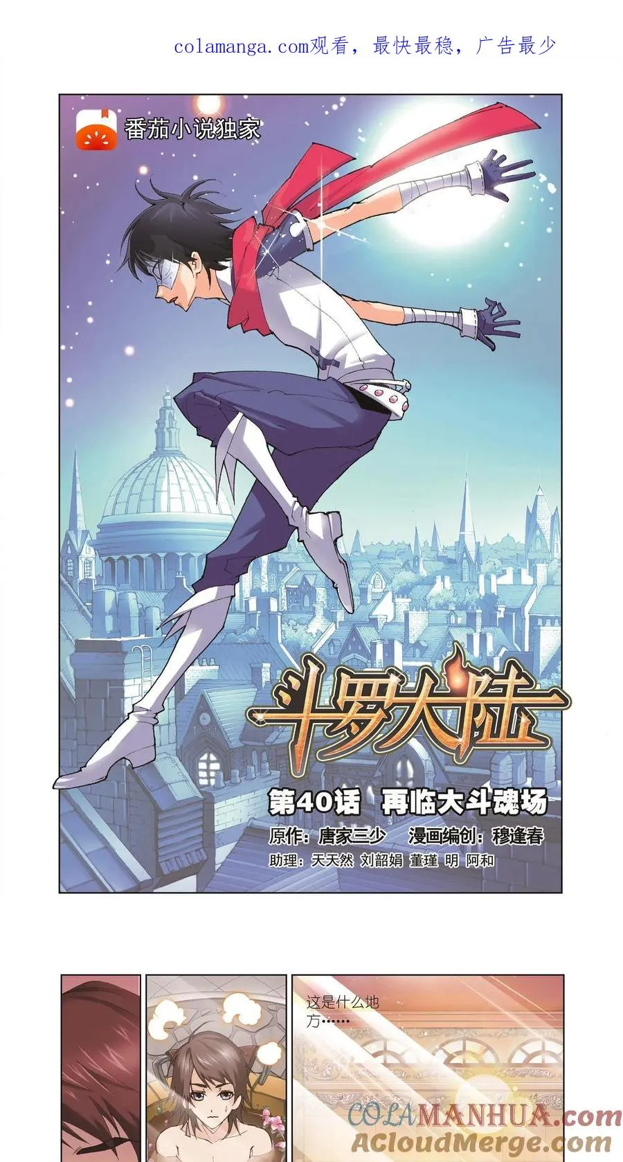 第40话 再临大斗魂场 第1页