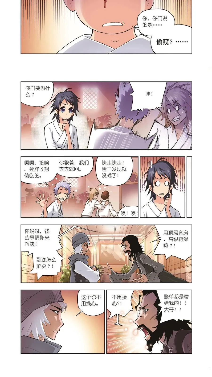 第40话 再临大斗魂场 第4页