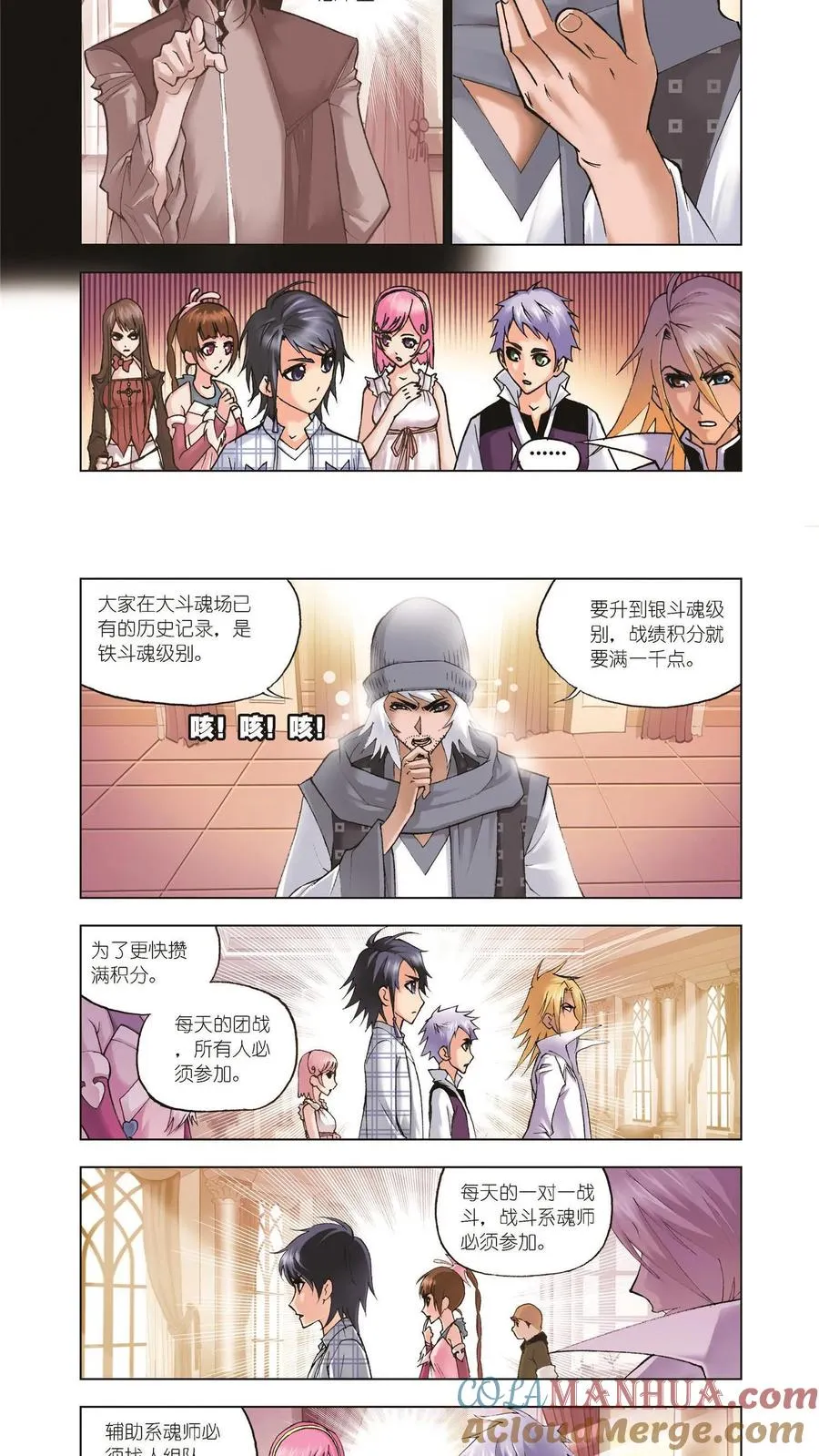第40话 再临大斗魂场 第7页
