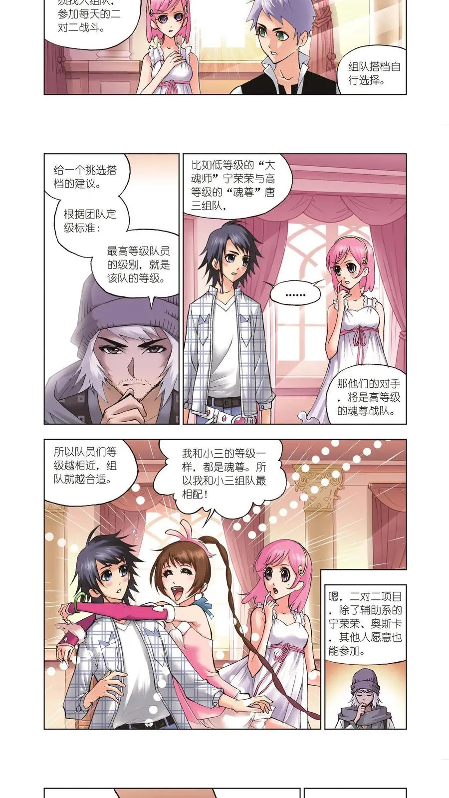 第40话 再临大斗魂场 第8页