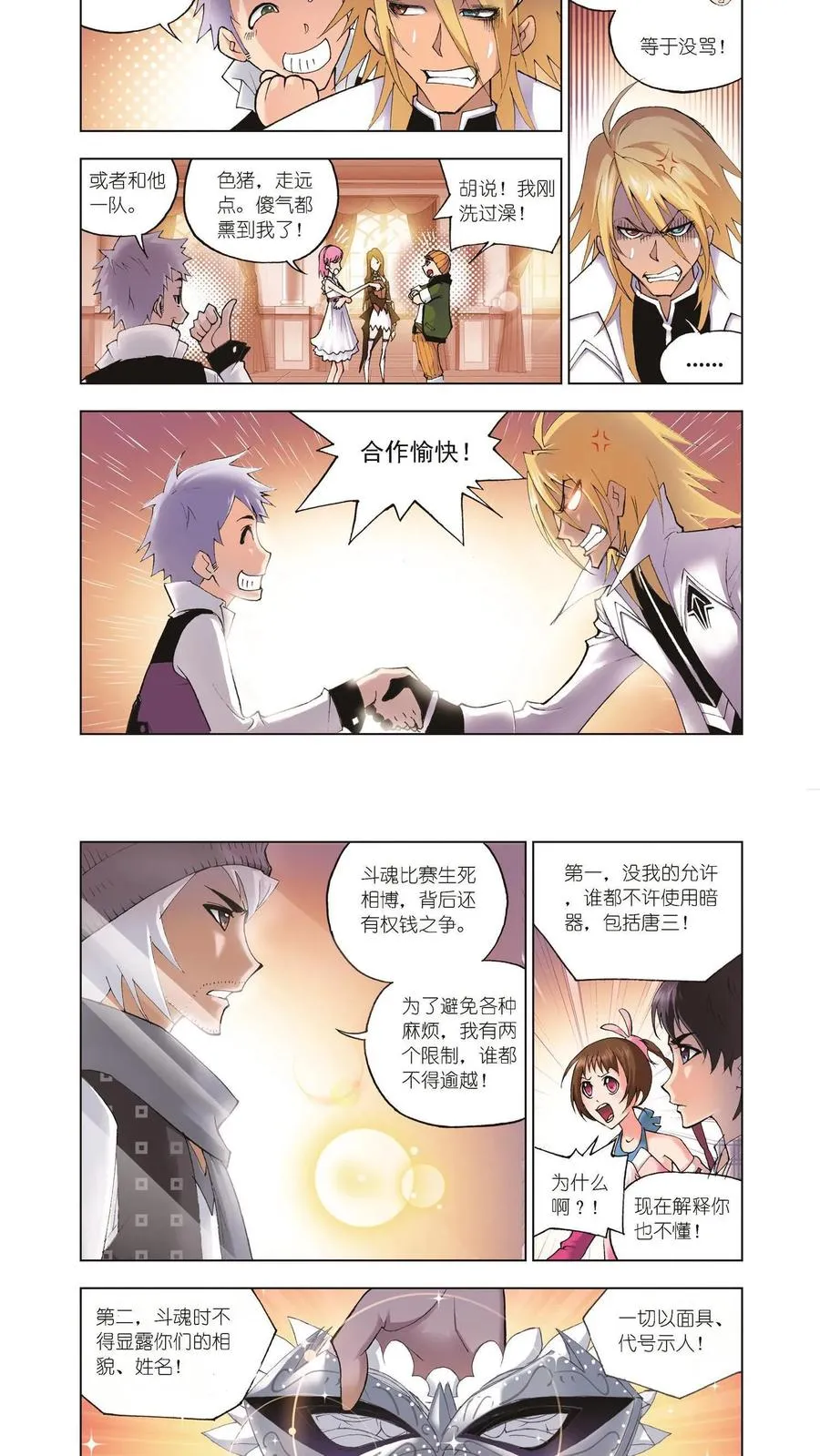 第40话 再临大斗魂场 第10页