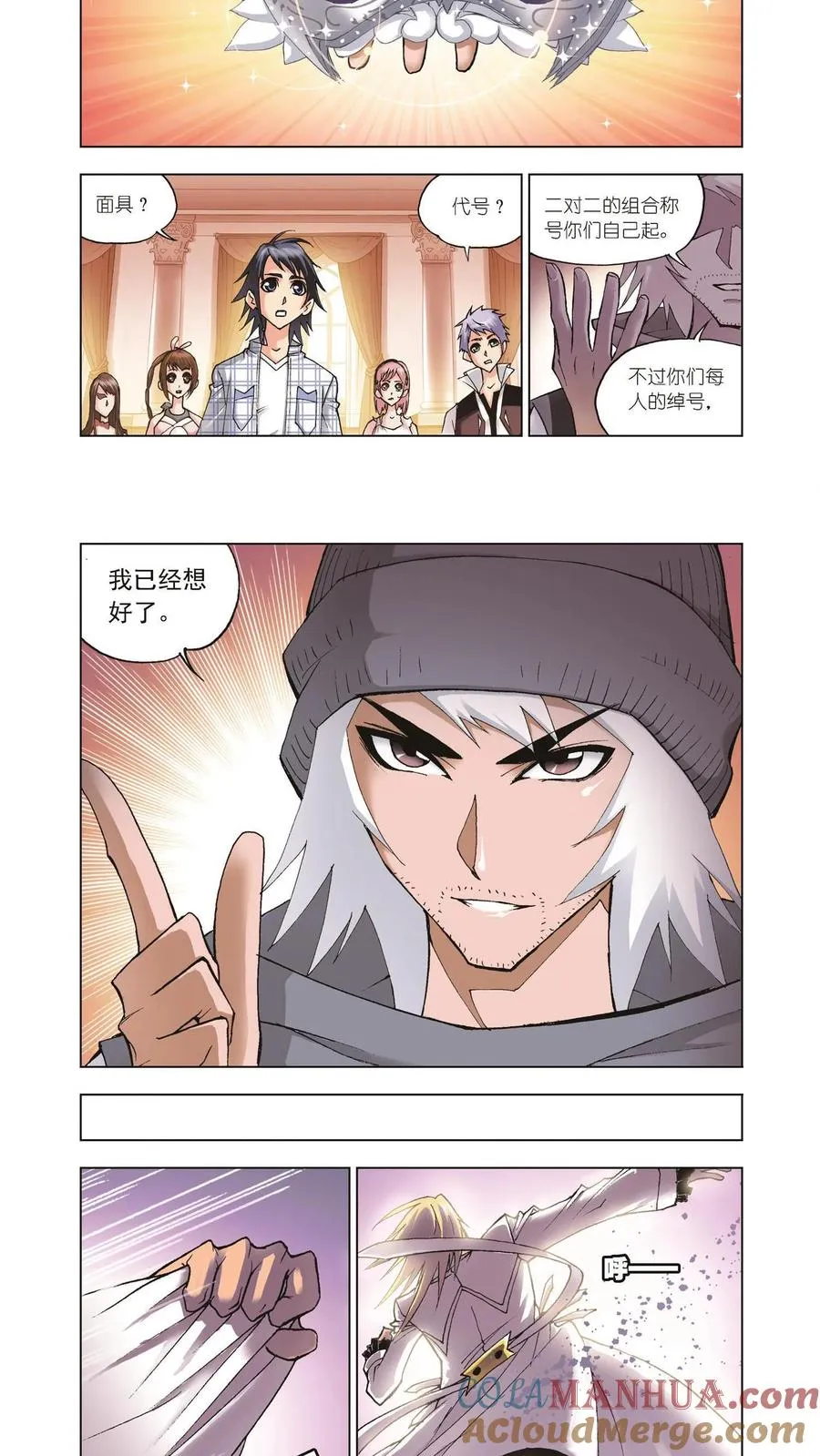 第40话 再临大斗魂场 第11页
