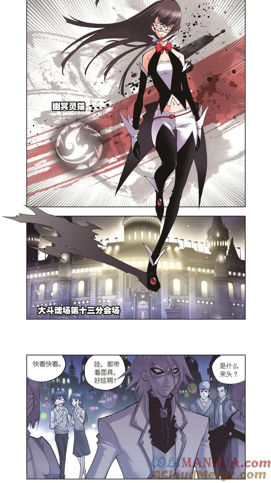 第40话 再临大斗魂场 第17页