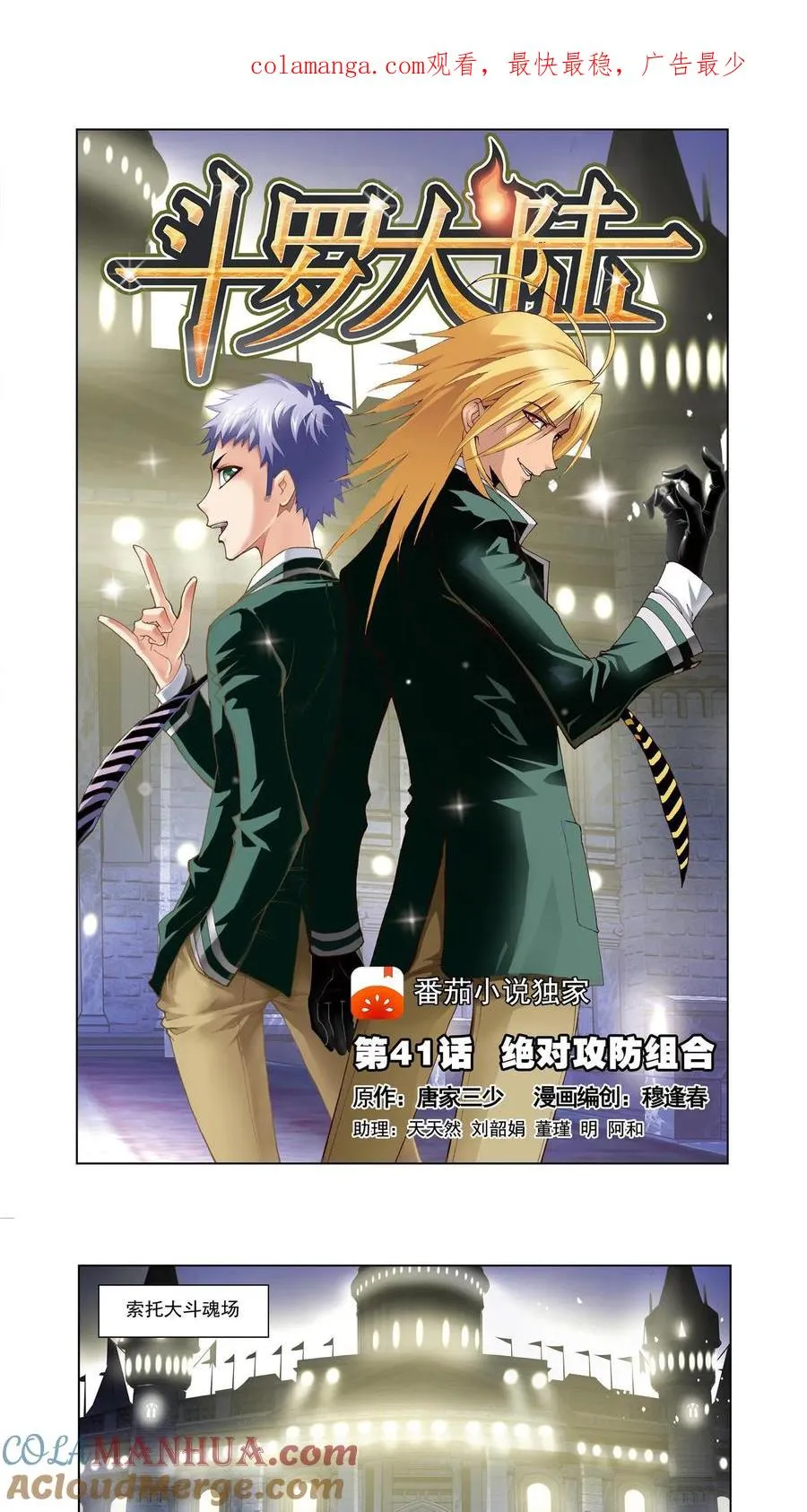 第41话 绝对攻防组合 第1页