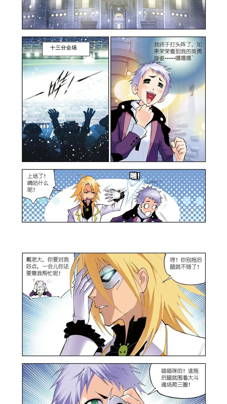第41话 绝对攻防组合 第2页