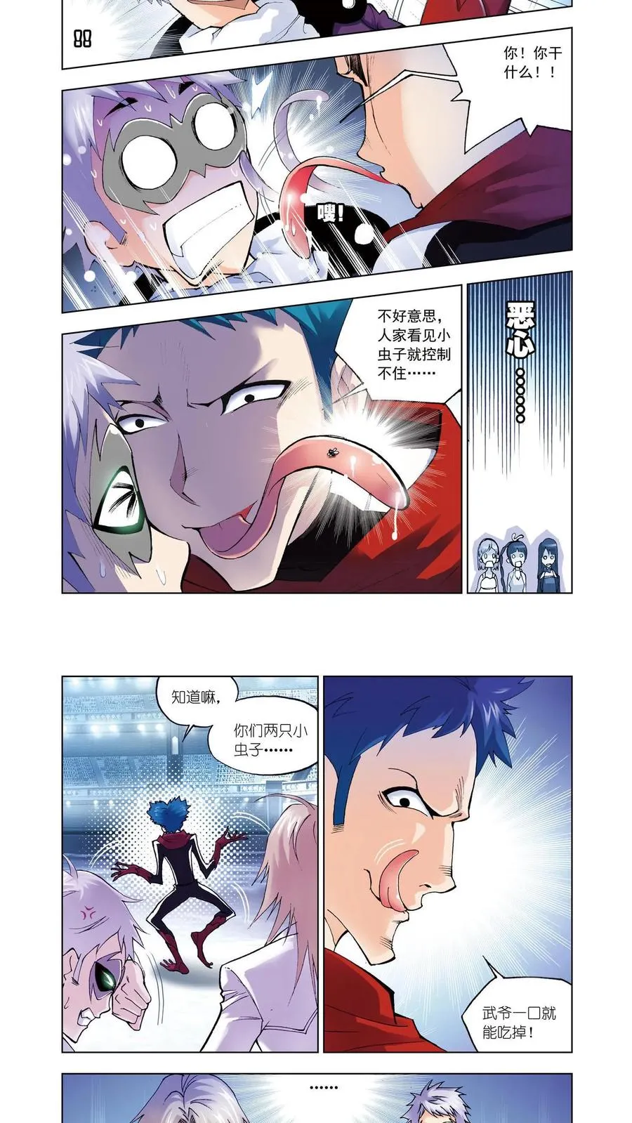 第41话 绝对攻防组合 第6页