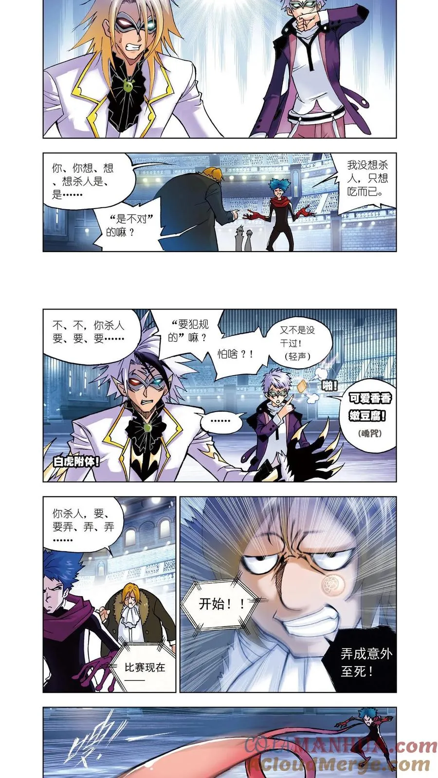 第41话 绝对攻防组合 第7页