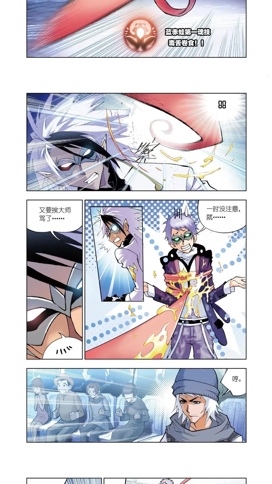 第41话 绝对攻防组合 第8页