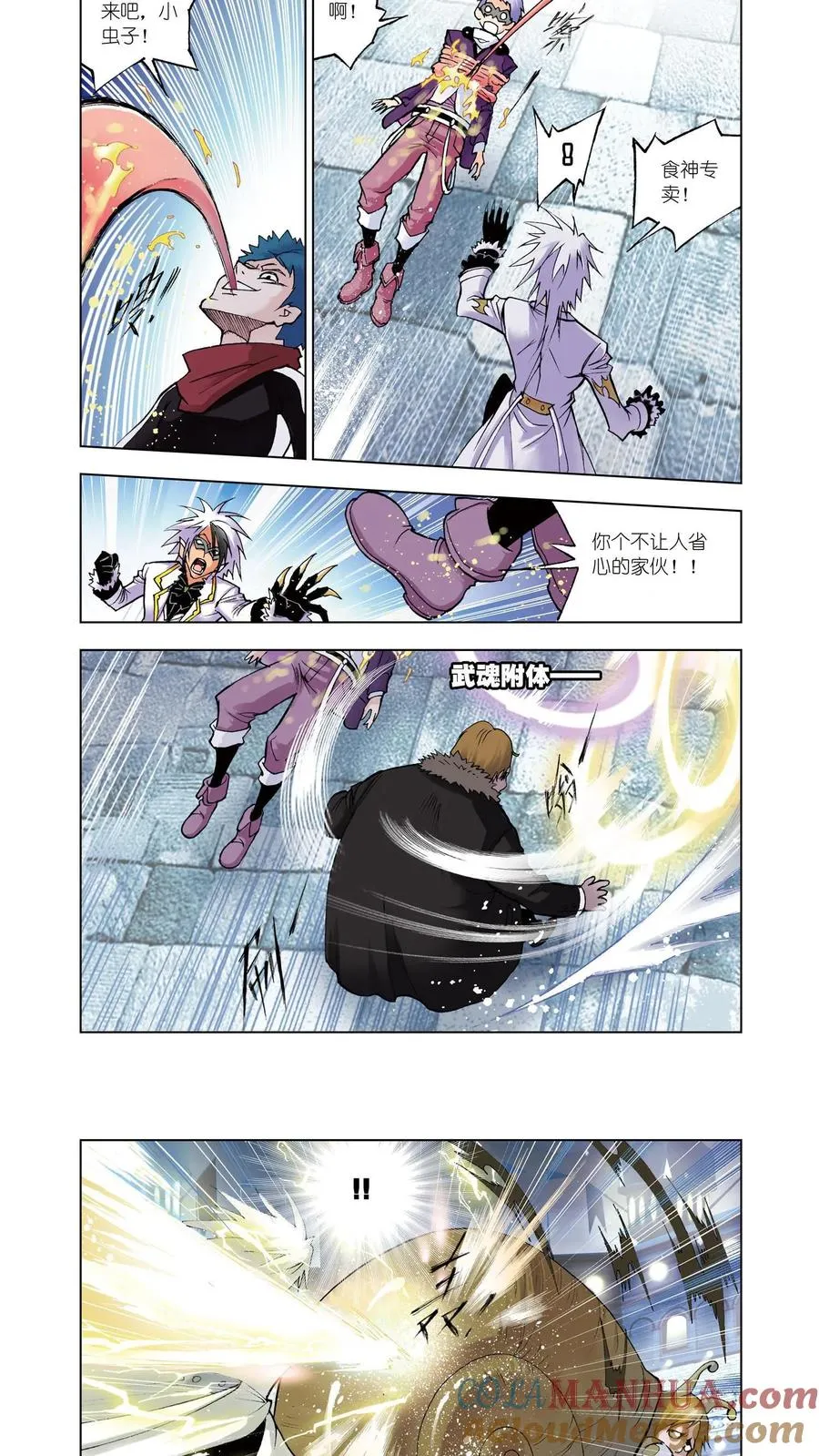 第41话 绝对攻防组合 第9页
