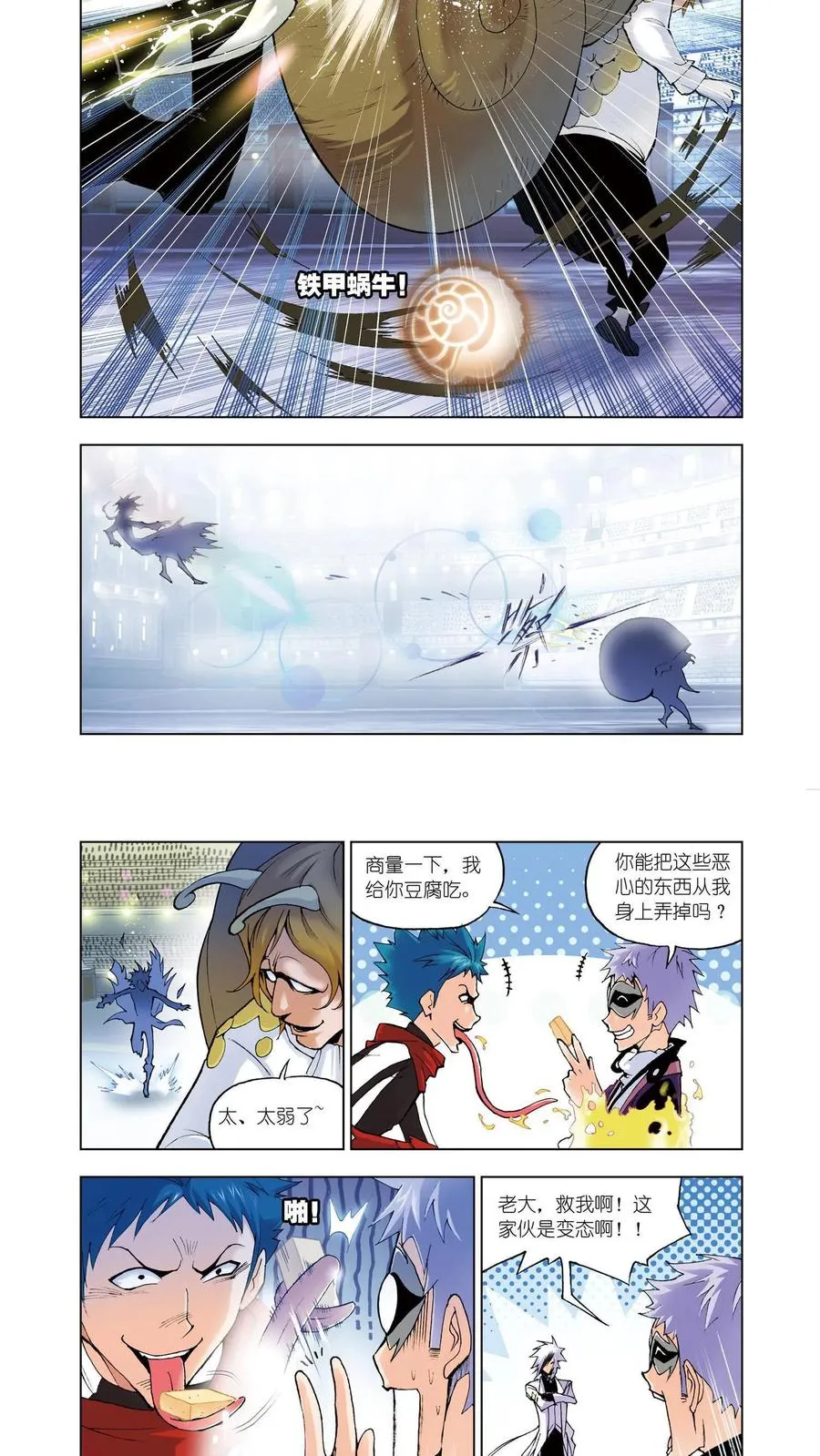 第41话 绝对攻防组合 第10页