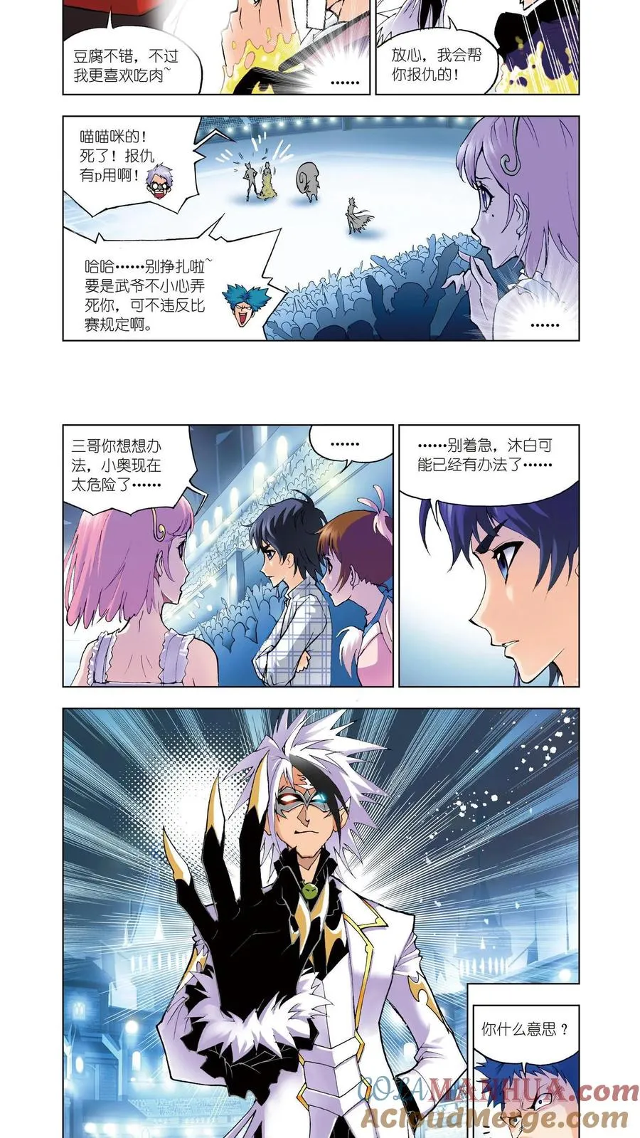 第41话 绝对攻防组合 第11页