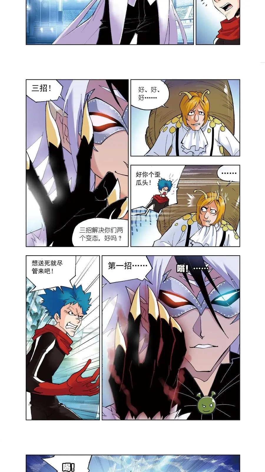 第41话 绝对攻防组合 第12页