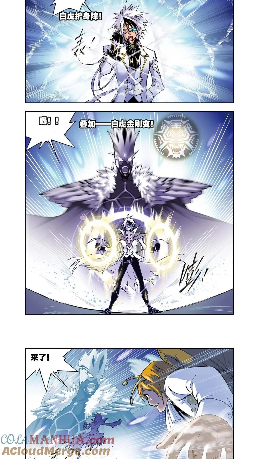 第41话 绝对攻防组合 第13页