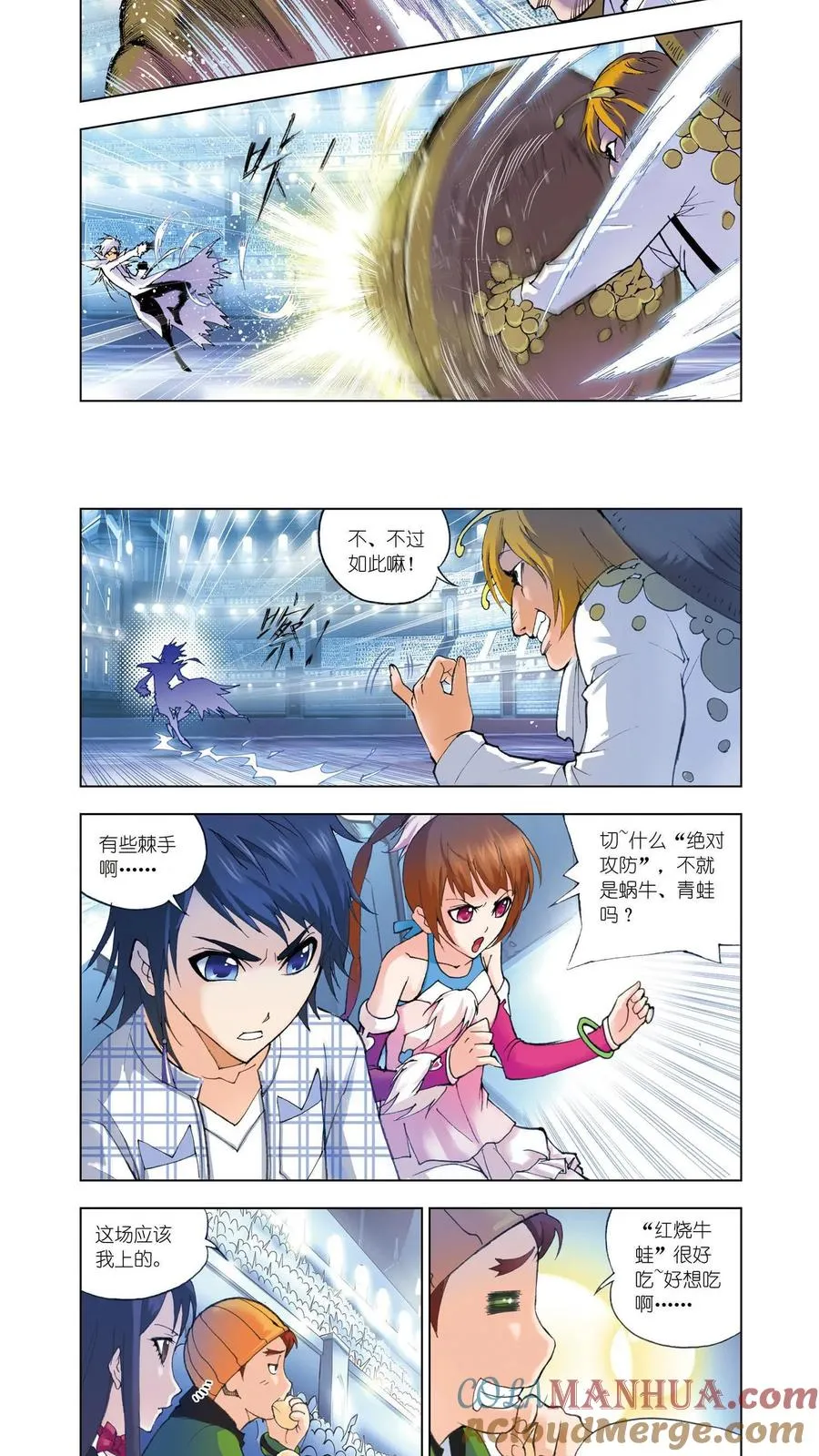 第41话 绝对攻防组合 第15页