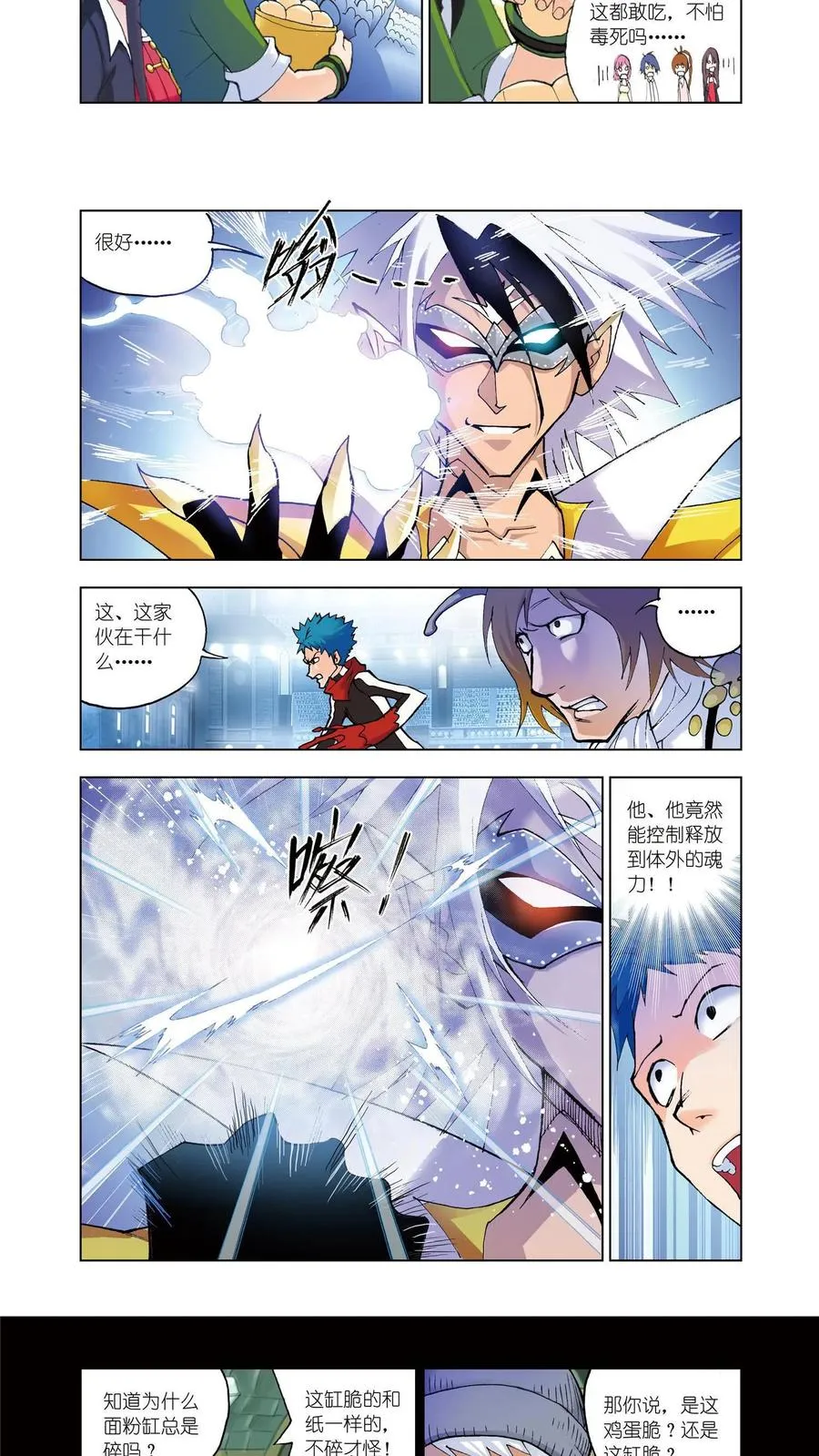第41话 绝对攻防组合 第16页