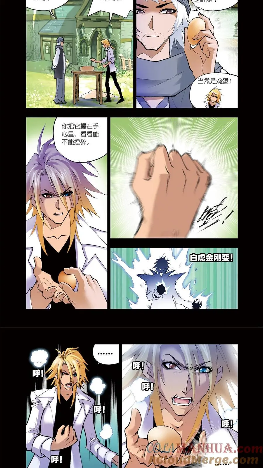 第41话 绝对攻防组合 第17页