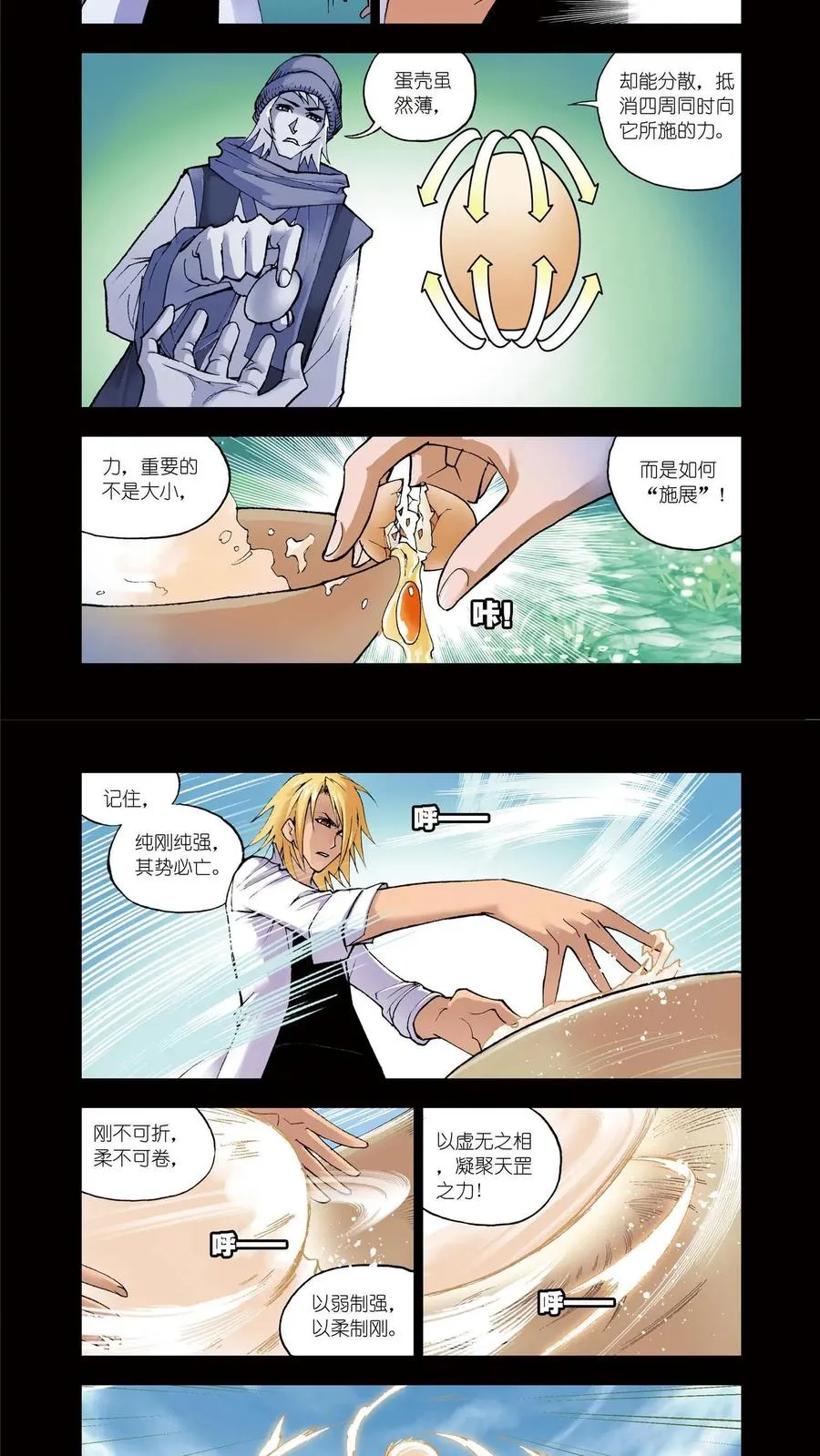 第41话 绝对攻防组合 第18页