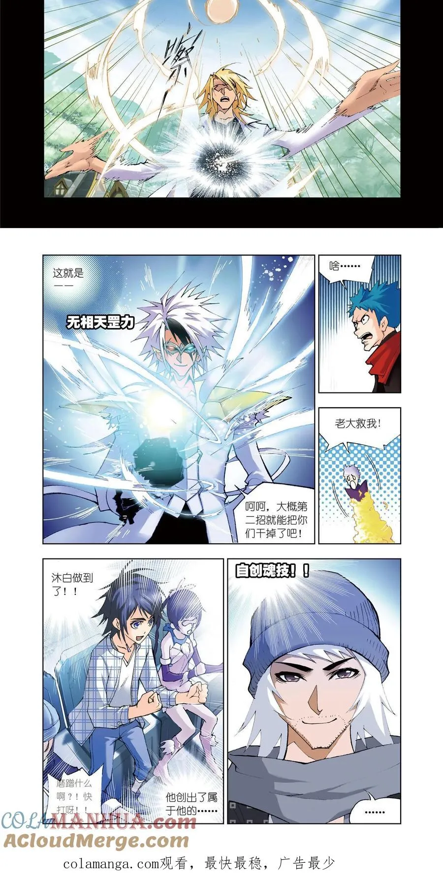 第41话 绝对攻防组合 第19页