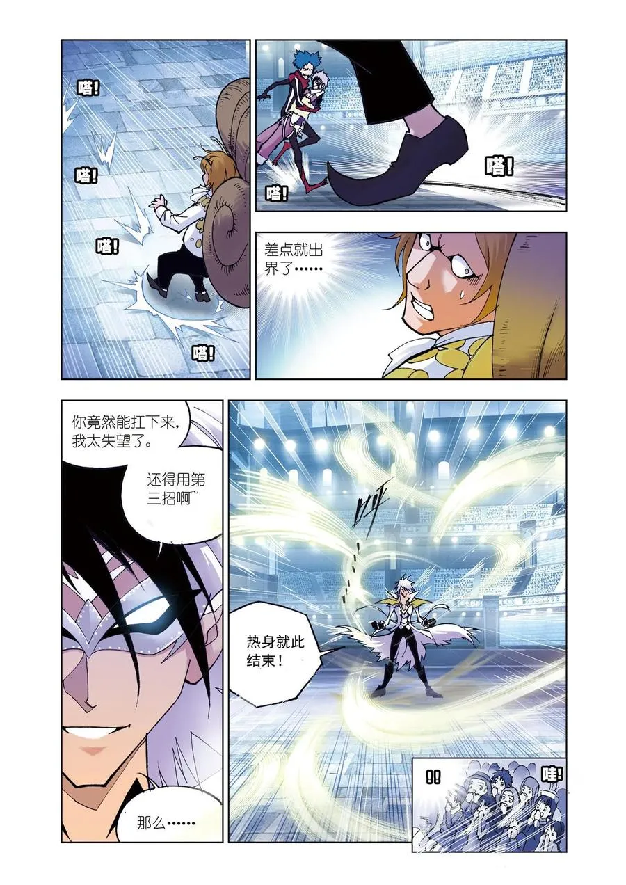 第42话 无相天罡力 第4页