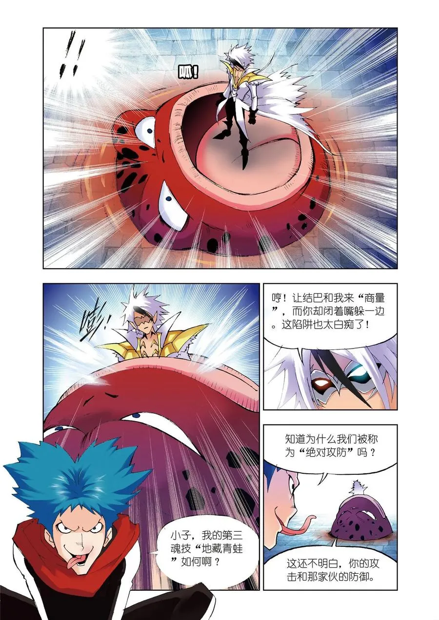 第42话 无相天罡力 第6页