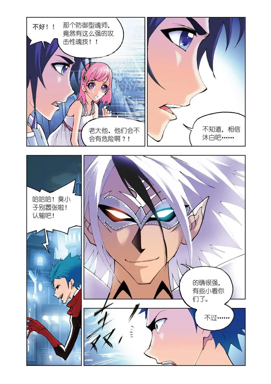 第42话 无相天罡力 第8页