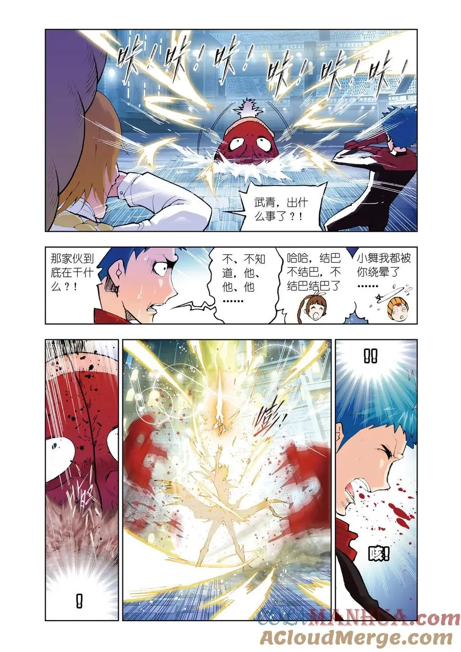 第42话 无相天罡力 第9页