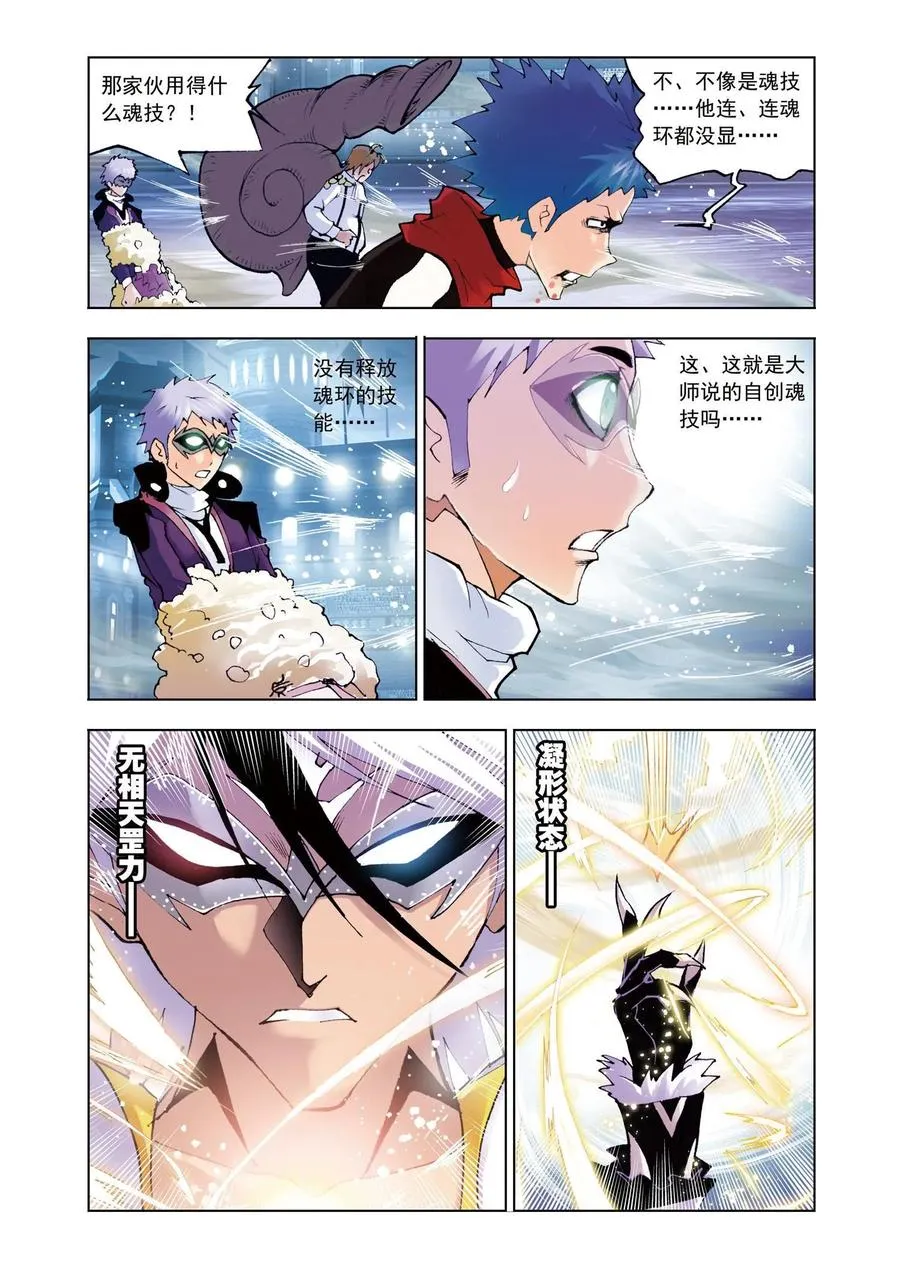 第42话 无相天罡力 第10页