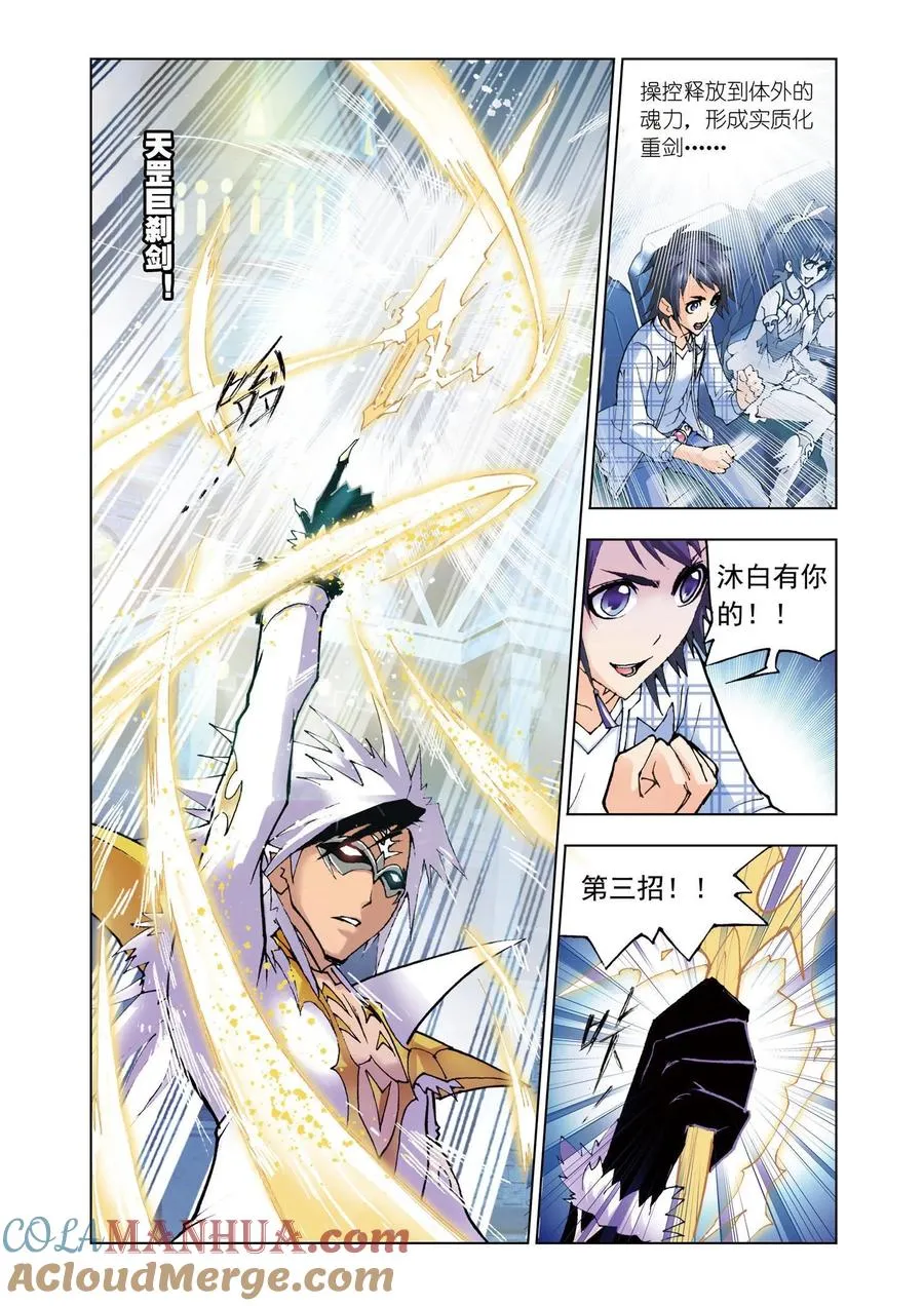 第42话 无相天罡力 第11页