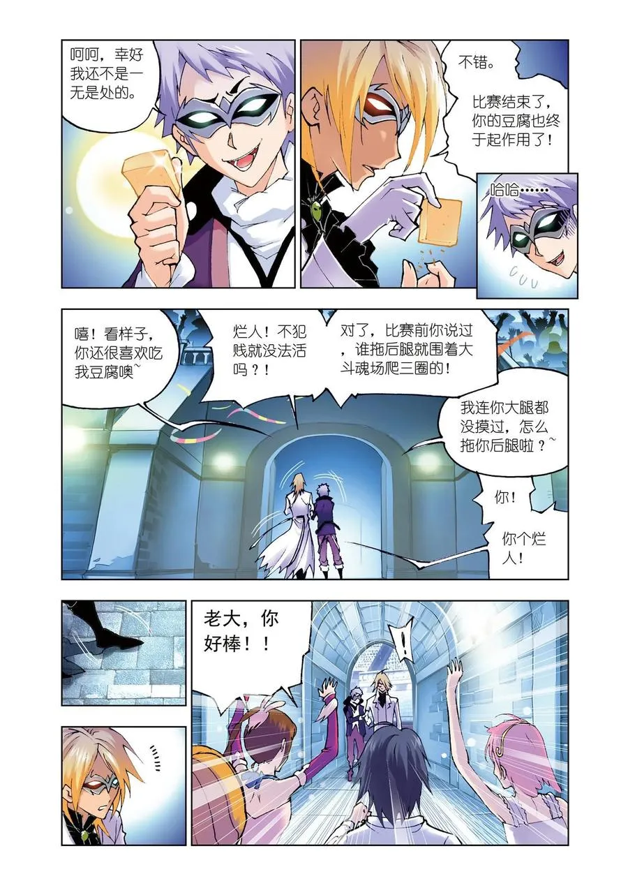 第42话 无相天罡力 第16页