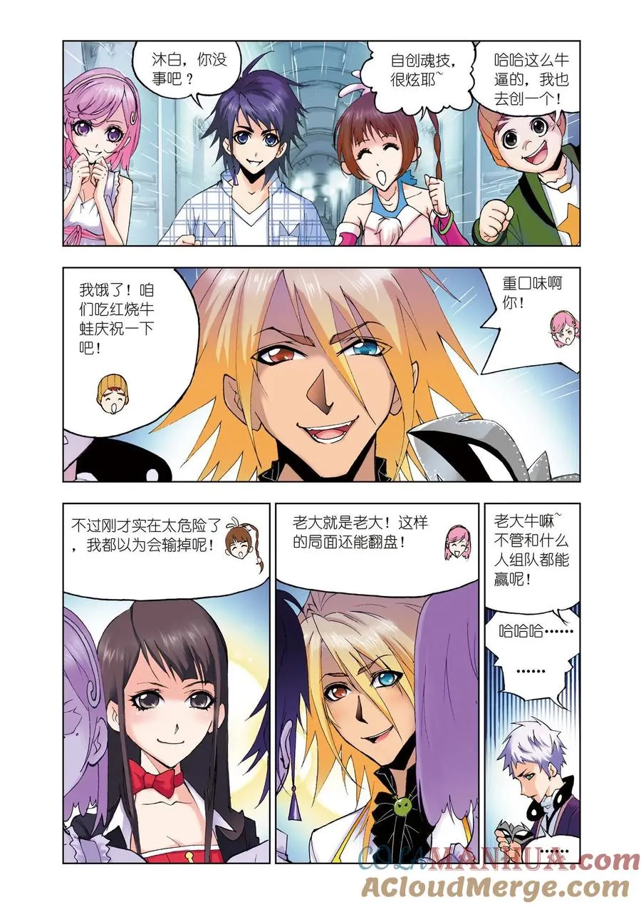 第42话 无相天罡力 第17页